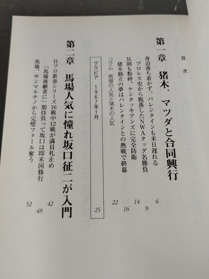 激録 馬場と猪木 第5巻 / 猪木復帰でBI砲誕生