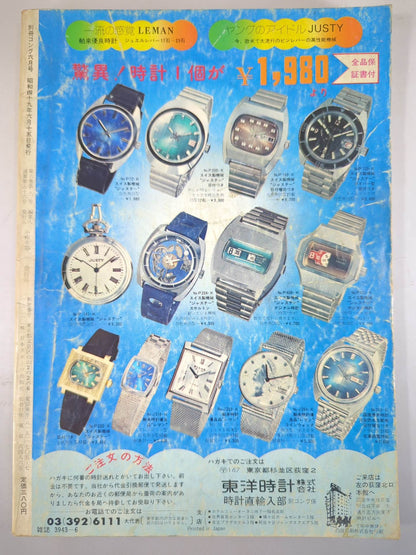 別冊ゴングVol.6 No.6