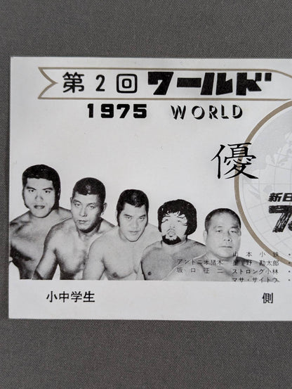 75第2回ワールド大リーグ戦【優勝戦】
