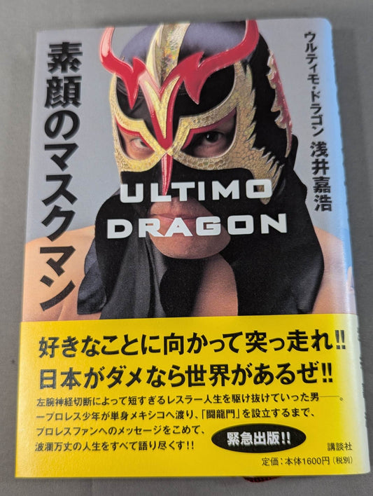 素顔のマスクマン