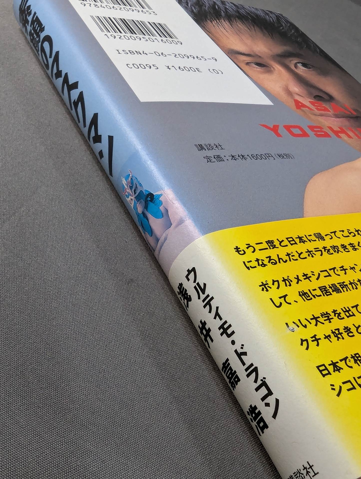 素顔のマスクマン