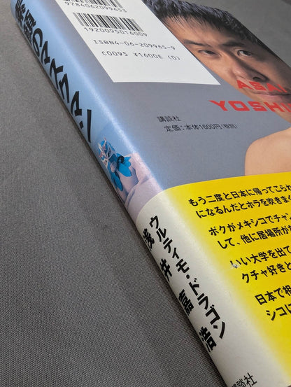 素顔のマスクマン