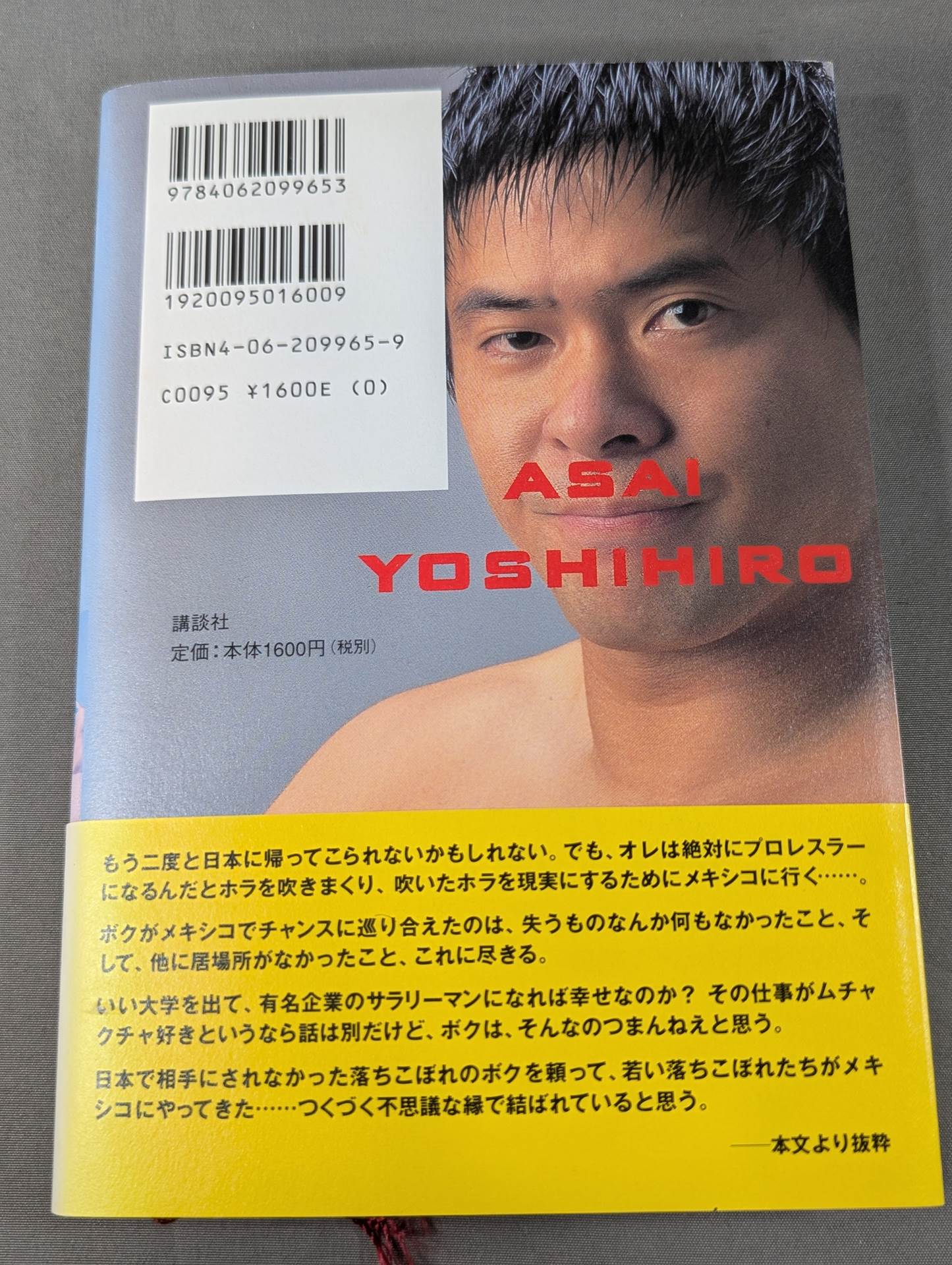 素顔のマスクマン