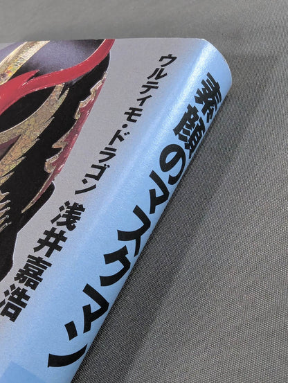 素顔のマスクマン