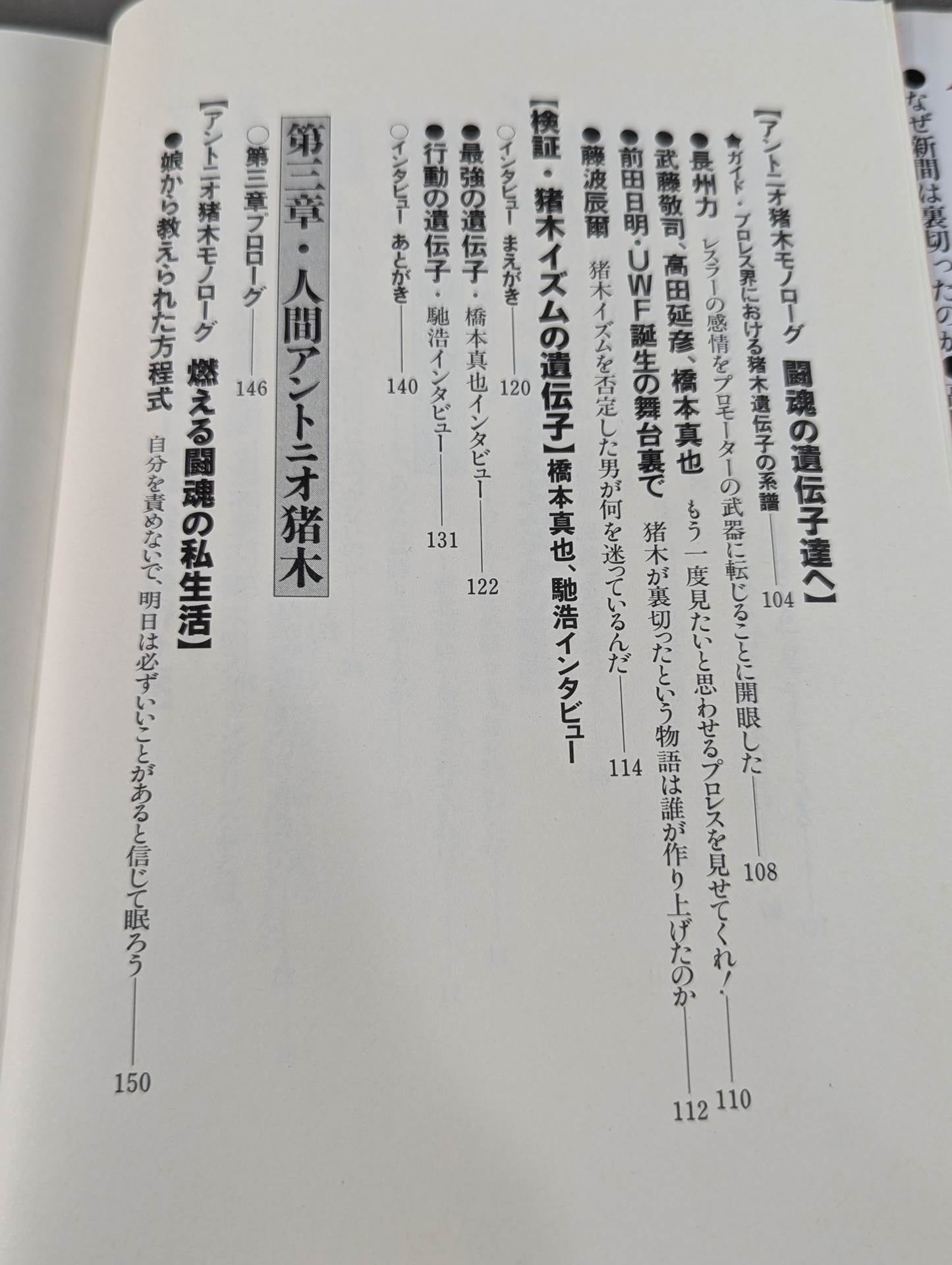 Soul Tensei Geki Hakuura The Truth of Inoki  History