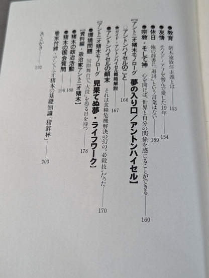 Soul Tensei Geki Hakuura The Truth of Inoki  History