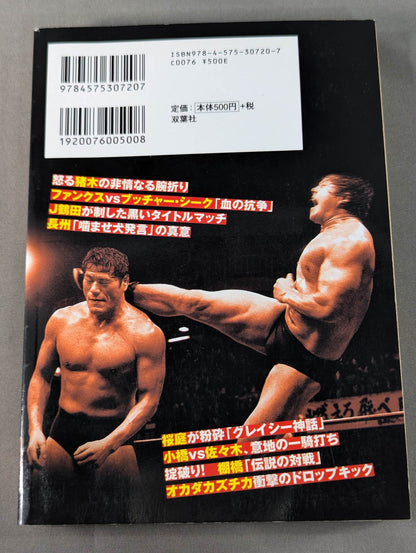 Pro Wrestling  Enthusiasm Ring "Shocking Incident" Truth 25 The Moment of Birth of a Legend