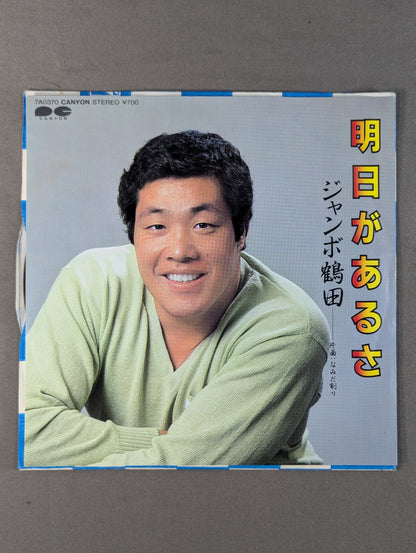 There's Tomorrow / Jumbo Tsuruta