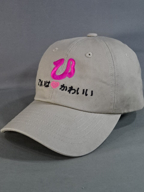ひめか「でかいはかわいい」キャップ