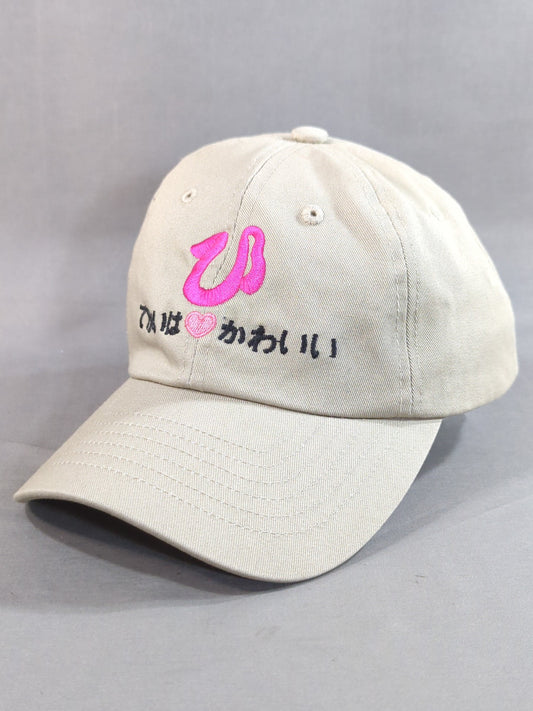ひめか「でかいはかわいい」キャップ(ベージュ)
