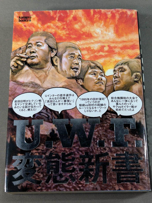 U.W.F.変態新書