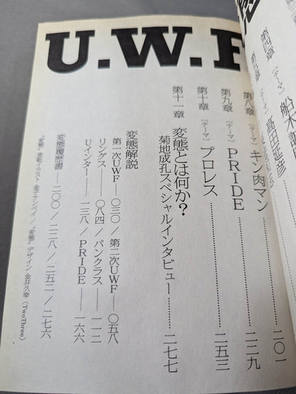U.W.F.変態新書