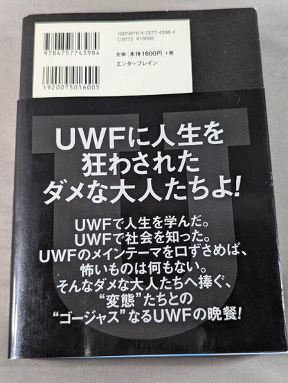 U.W.F.変態新書