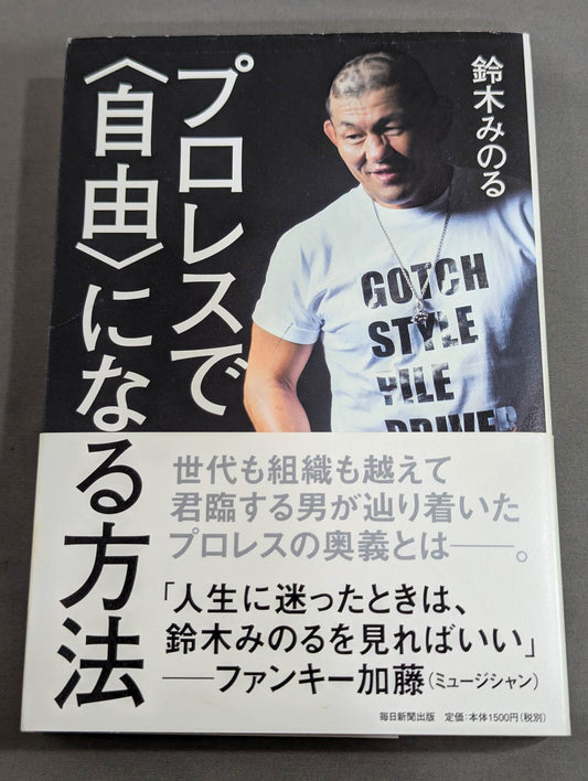 In 【hand signed autograph】 Pro Wrestling How to be free