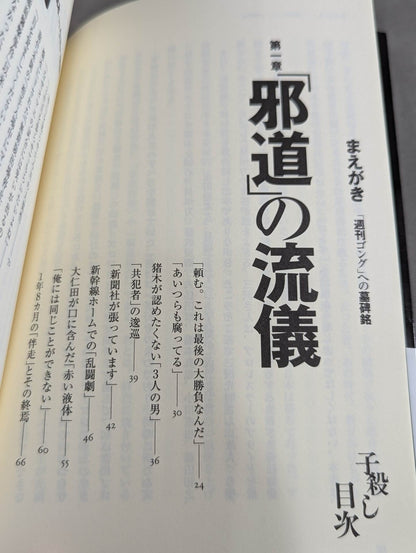 Infanticide with InokiTen Years' War in New Japan Pro Wrestling