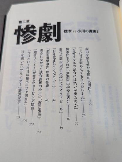 Infanticide with InokiTen Years' War in New Japan Pro Wrestling