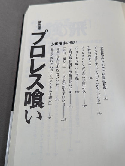 Infanticide with InokiTen Years' War in New Japan Pro Wrestling