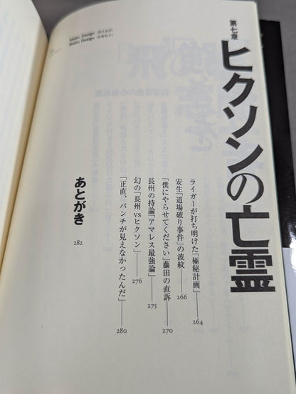 Infanticide with InokiTen Years' War in New Japan Pro Wrestling