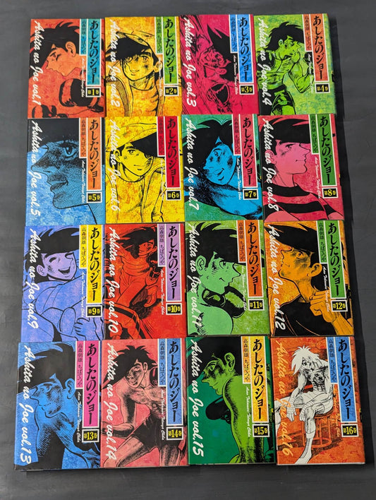 【豪華愛蔵版・全16巻セット】 あしたのジョー