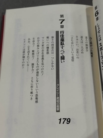 板垣恵介の格闘士烈伝 (グラップラー列伝)
