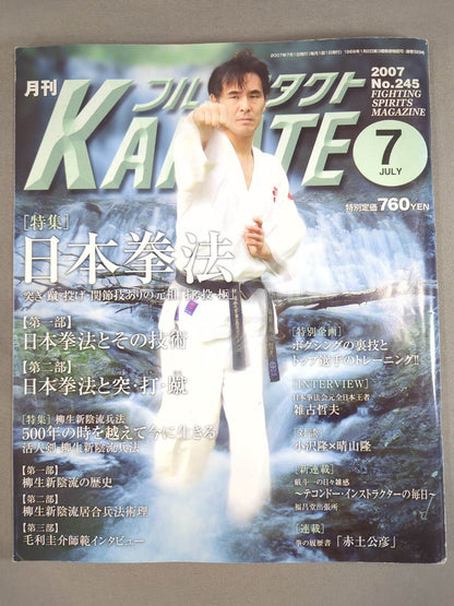 フルコンタクトKARATE245