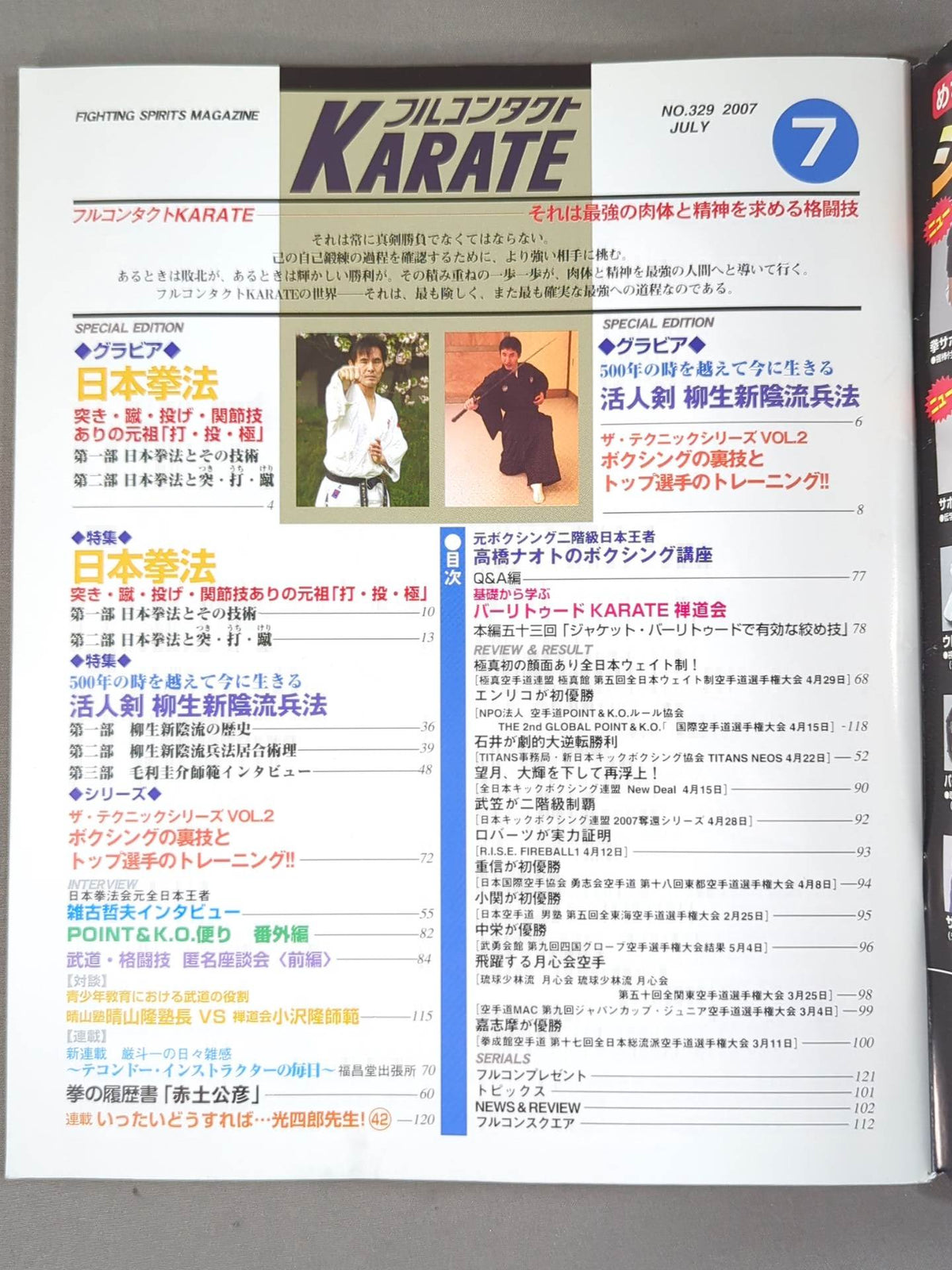 フルコンタクトKARATE245