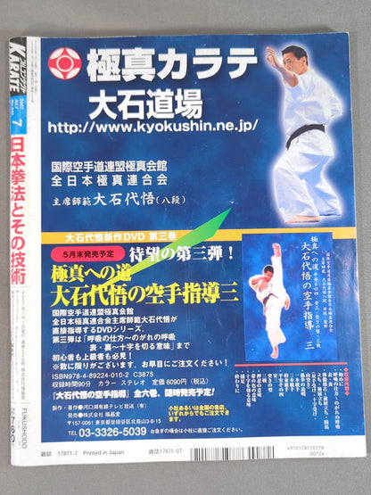 フルコンタクトKARATE245