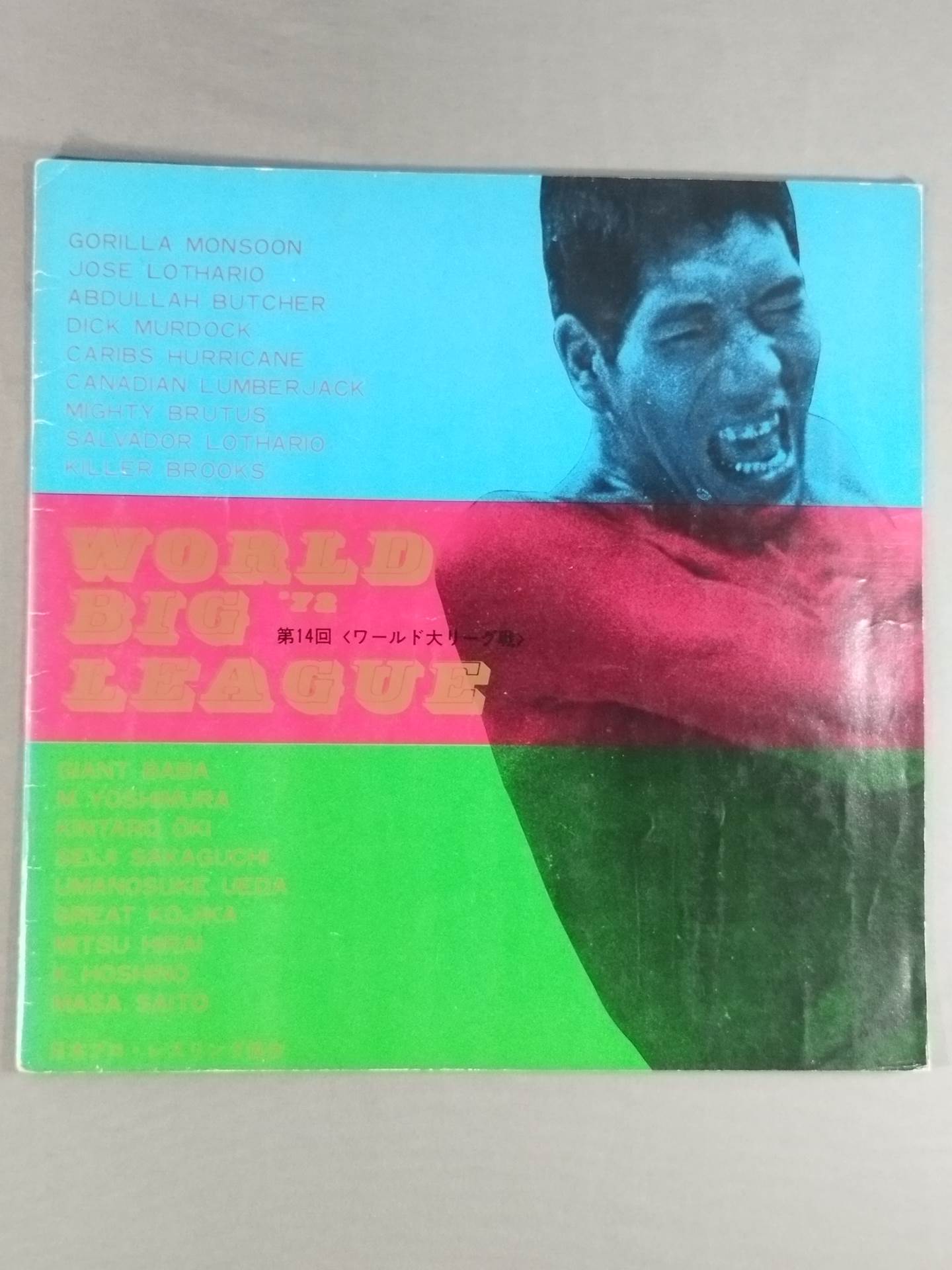 72第14回ワールド大リーグ戦