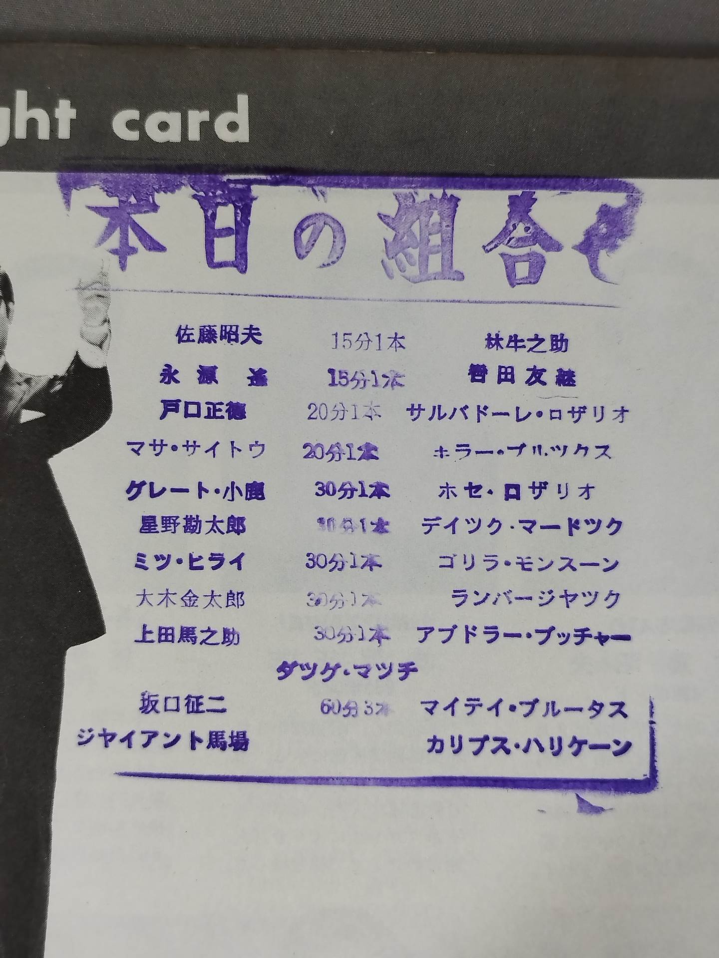 72第14回ワールド大リーグ戦