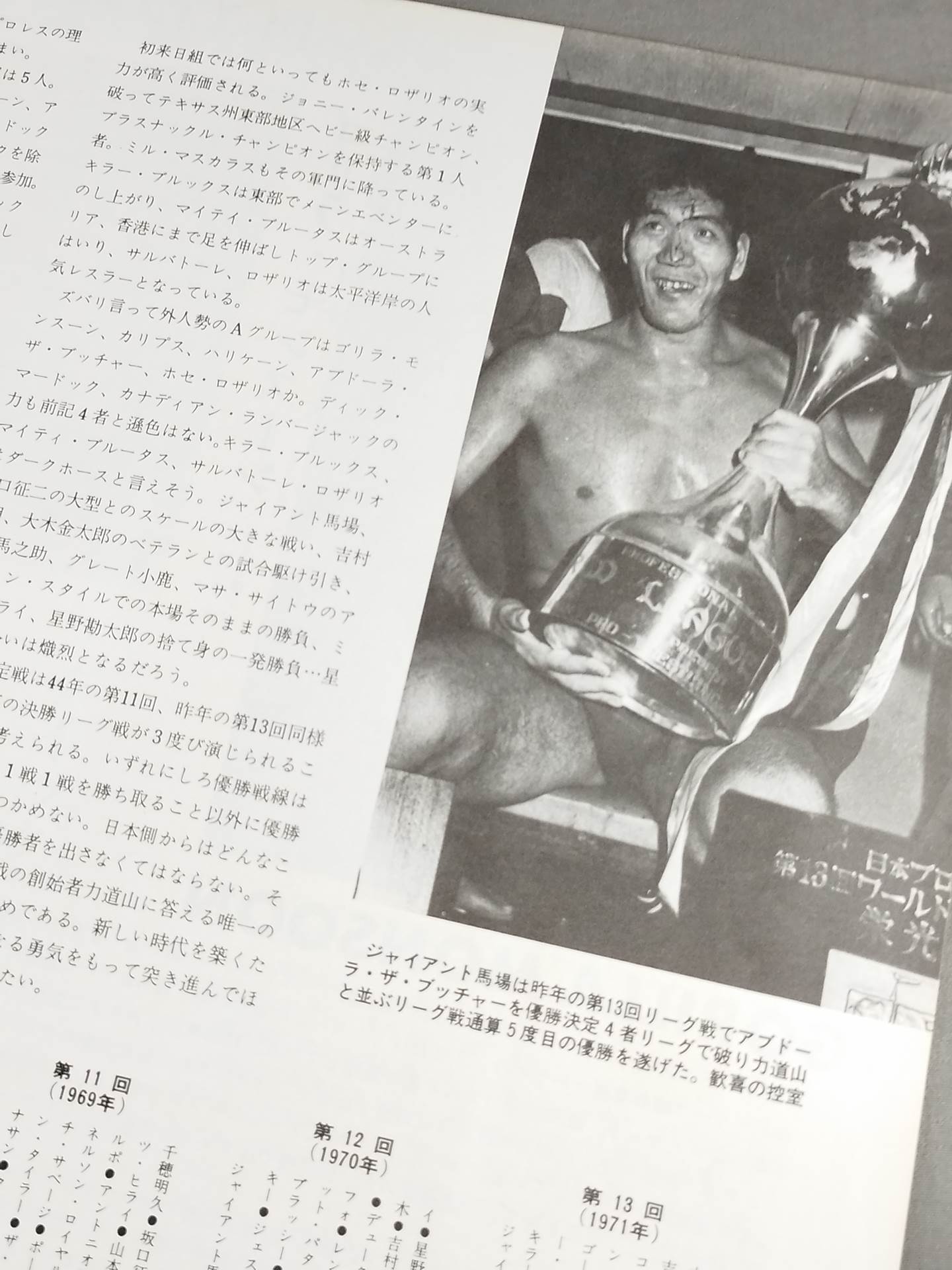 72第14回ワールド大リーグ戦