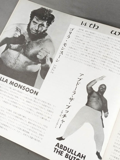 72第14回ワールド大リーグ戦