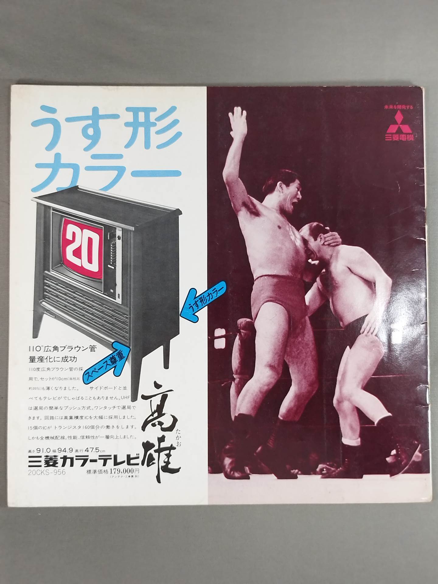 72第14回ワールド大リーグ戦