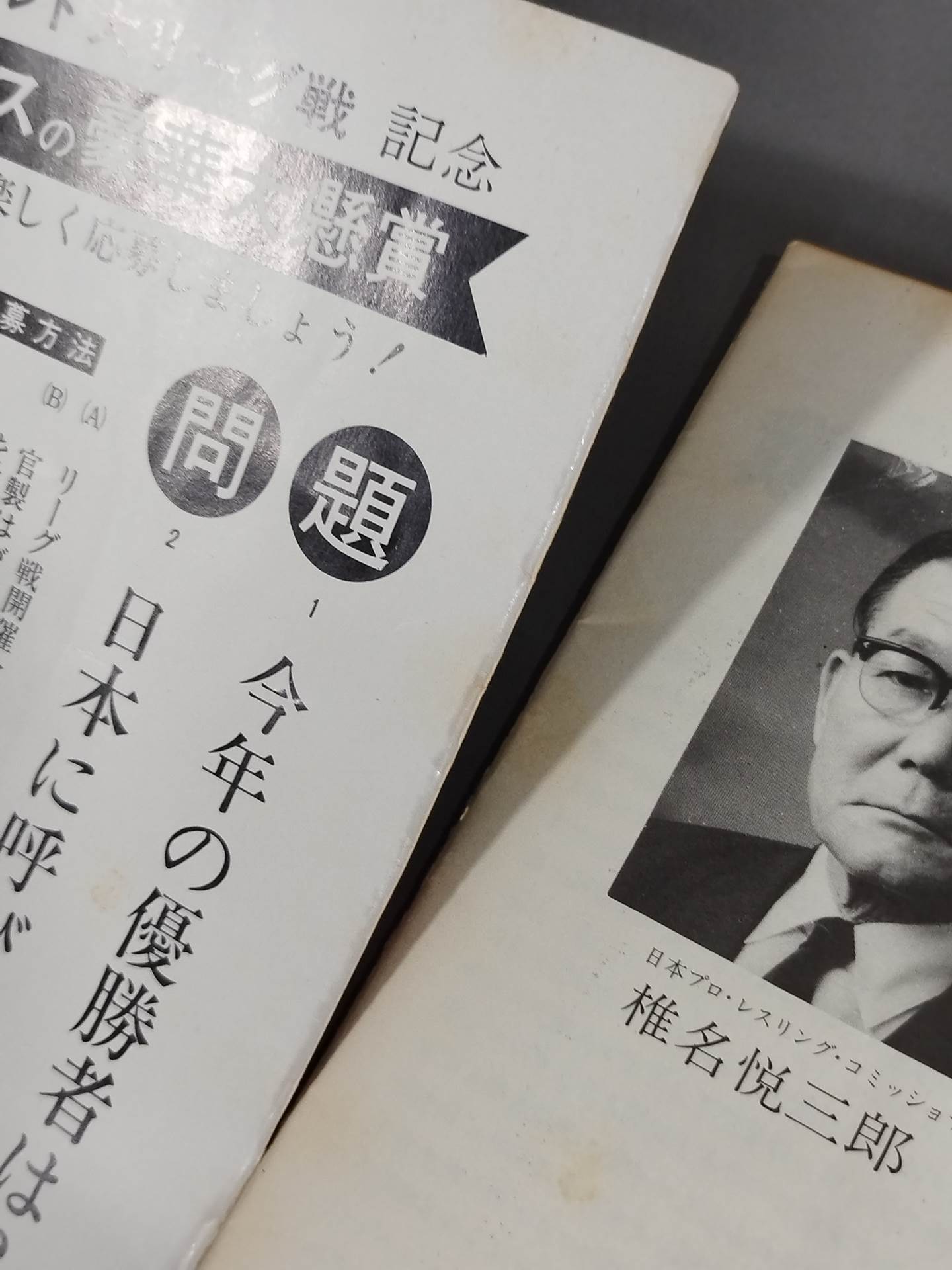 72第14回ワールド大リーグ戦