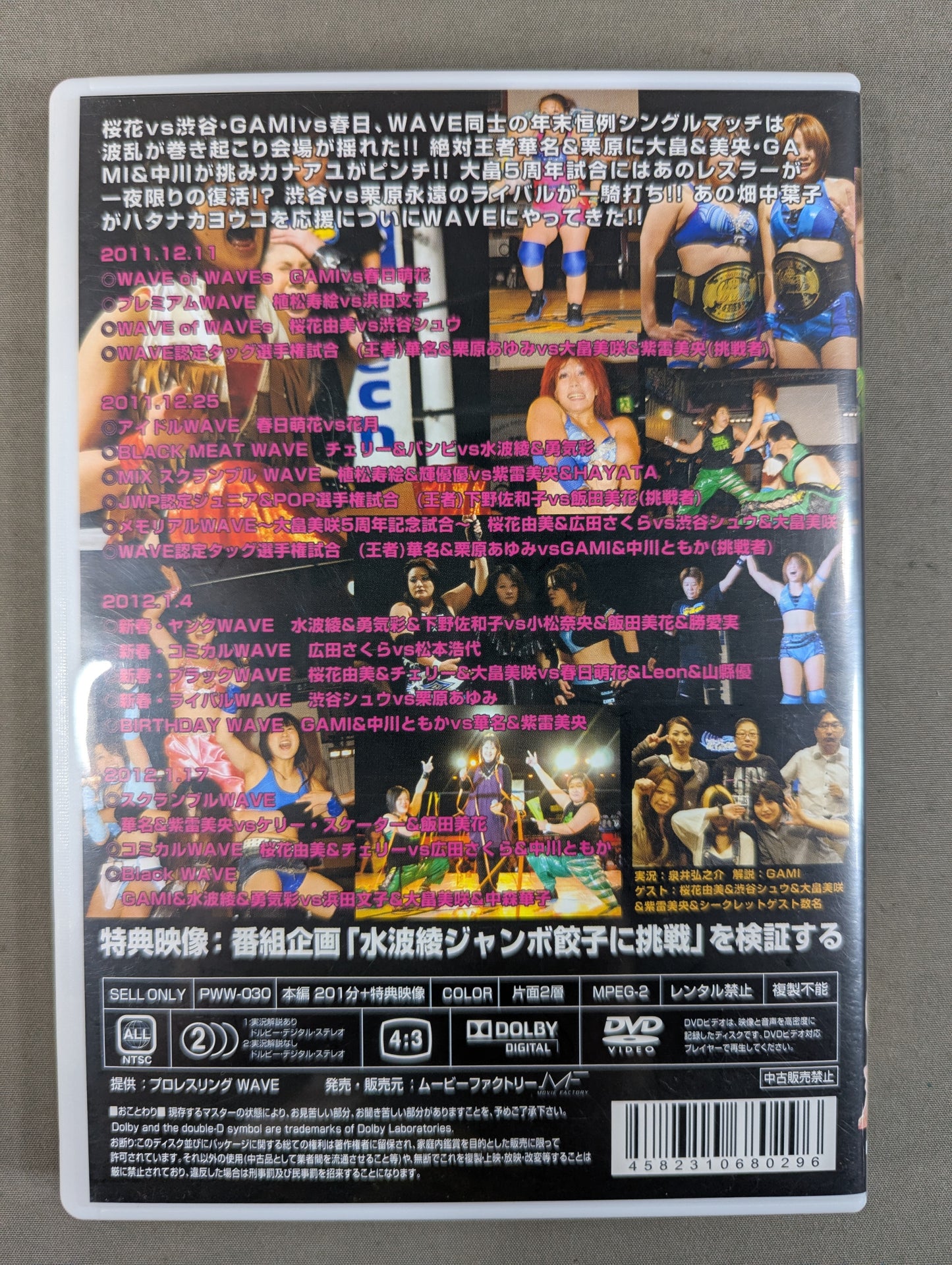 【桜花由美＆水波綾 直筆サイン入り】プロレスリングWAVE Maniacs 11 ★2011.12.11-2012.1.17★