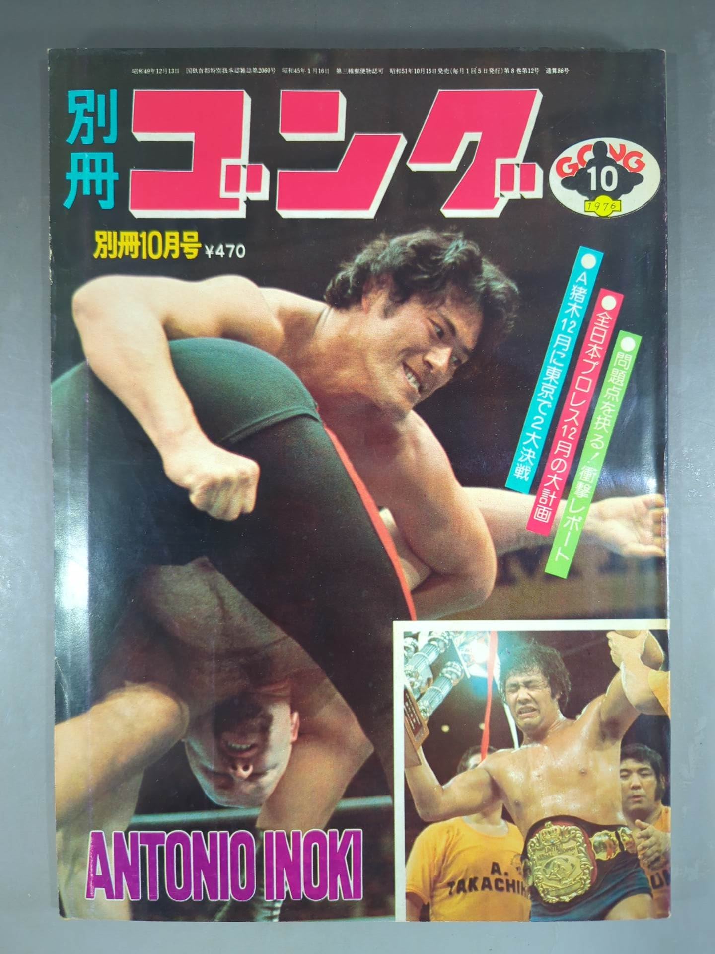 Bessatsu Gong Vol.8 No.12