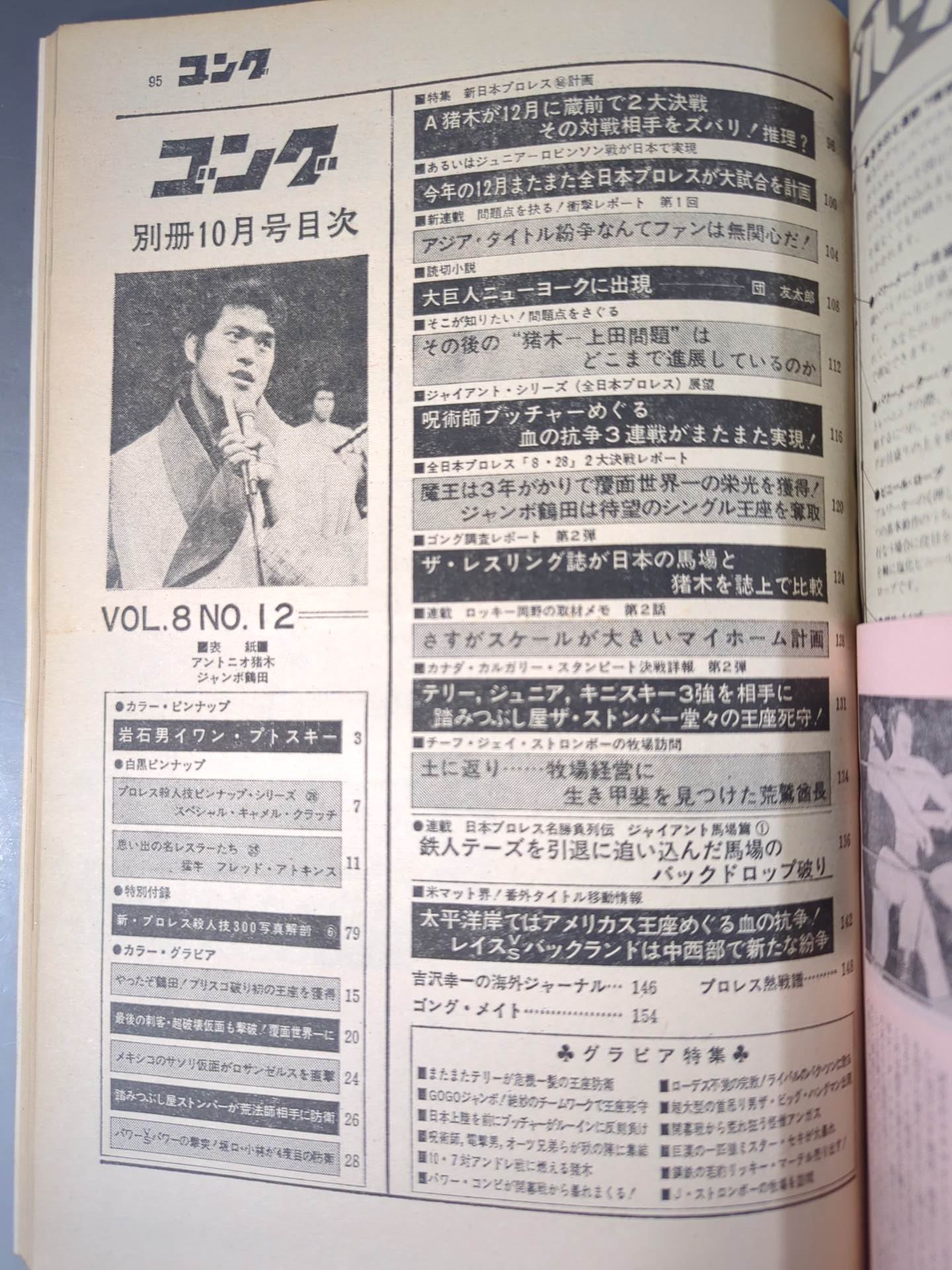 Bessatsu Gong Vol.8 No.12