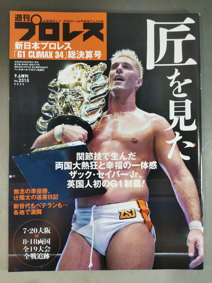 週刊プロレス2315