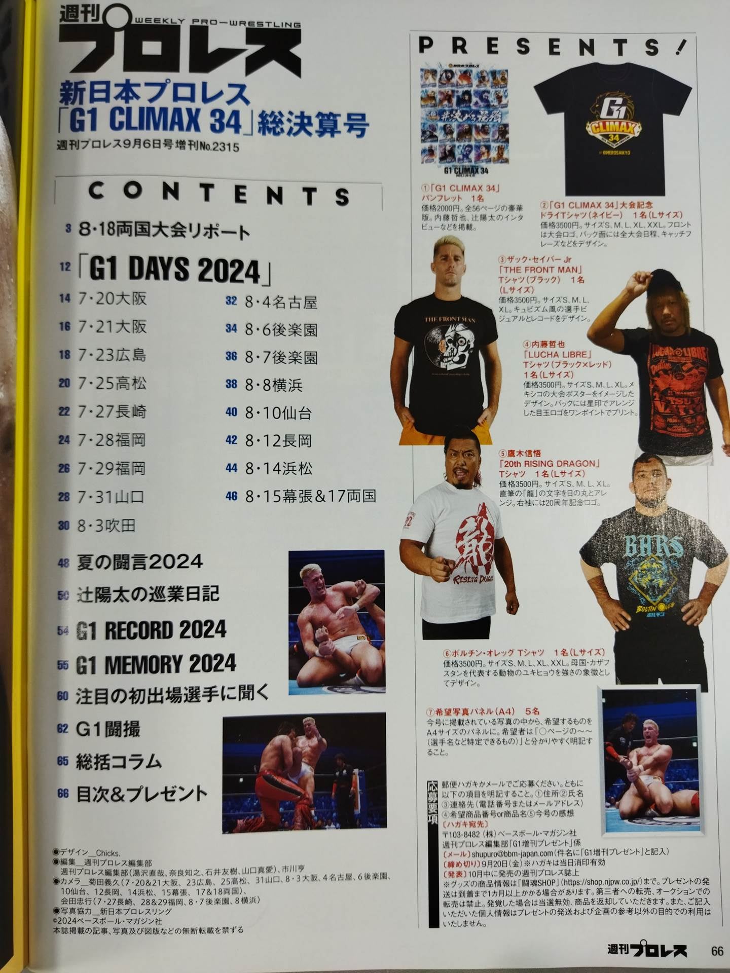 週刊プロレス2315