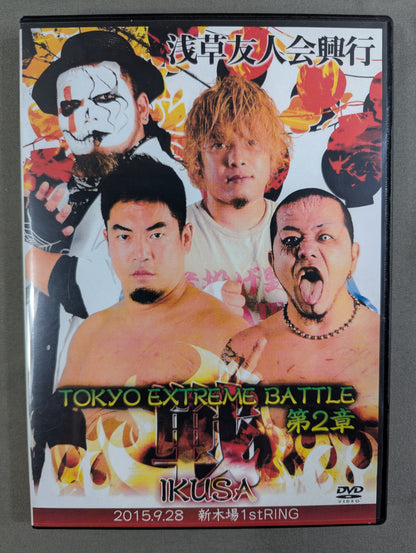 【宮本裕向 直筆サイン入り】浅草友人会興行 TOKYO EXTREME BATTLE 第2章 戦IKUSA