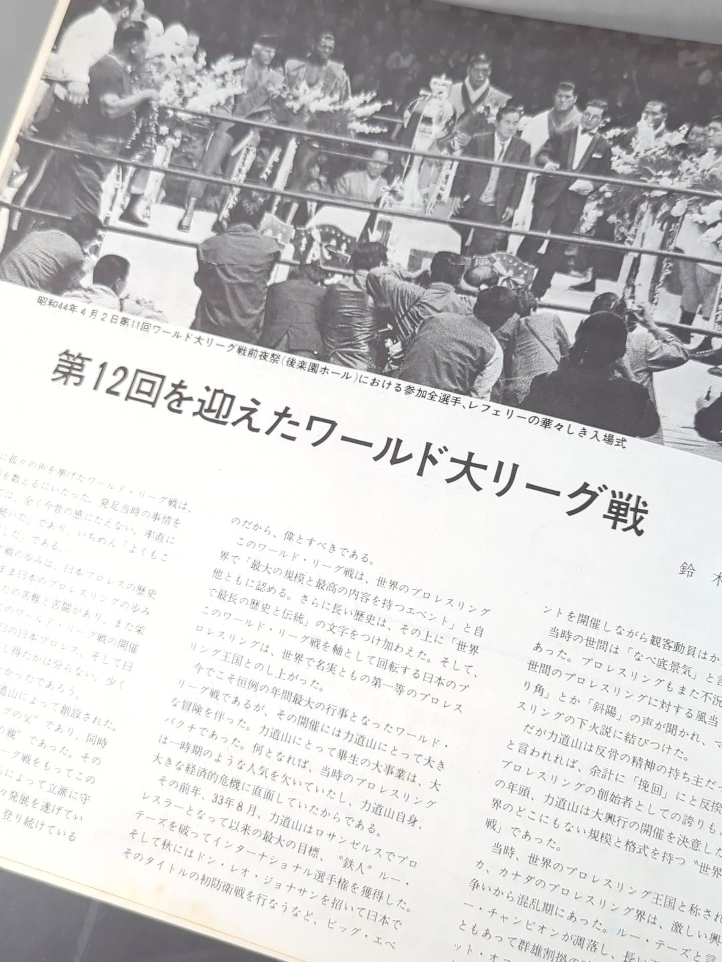 70第12回ワールド大リーグ戦