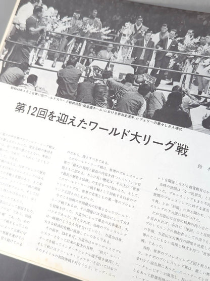 70第12回ワールド大リーグ戦