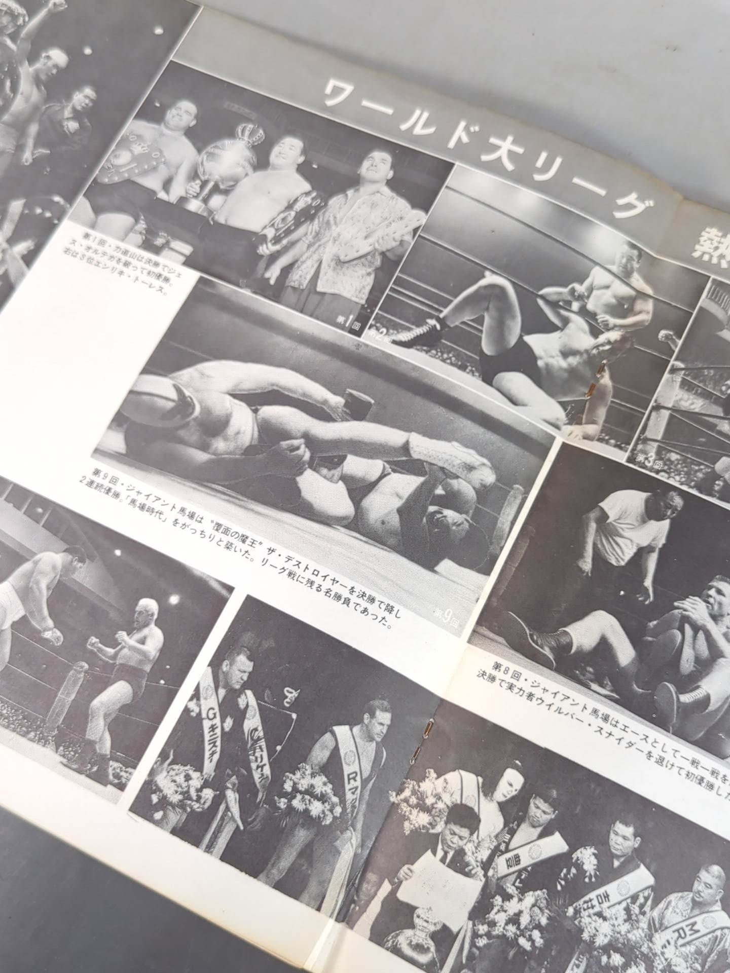 70第12回ワールド大リーグ戦