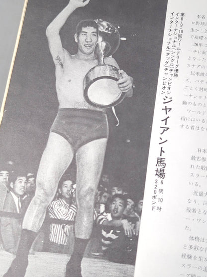 70第12回ワールド大リーグ戦