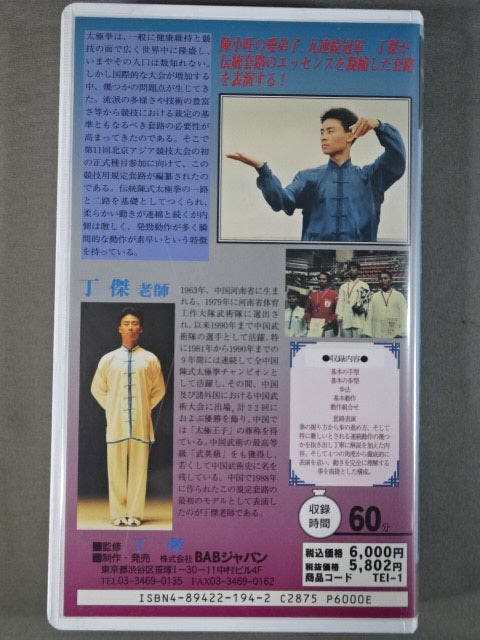 Chen Style Tai Chi Official Reader Competition Regulations