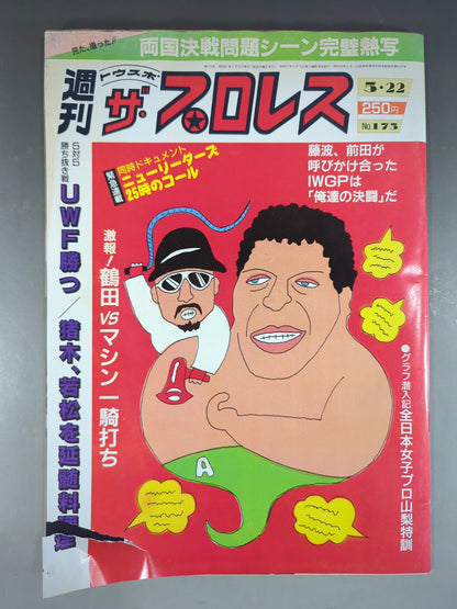 週刊ザ・プロレス175