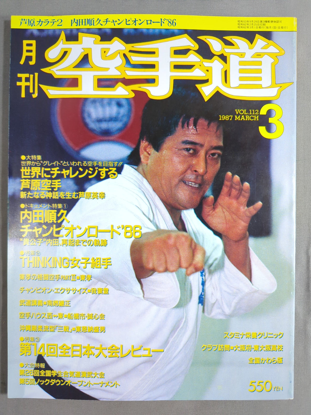 月刊空手道112