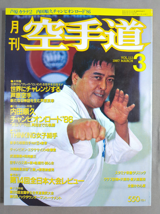 月刊空手道112