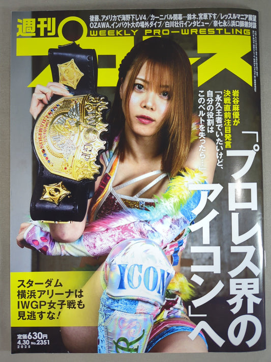 Weekly Pro Wrestling 2351