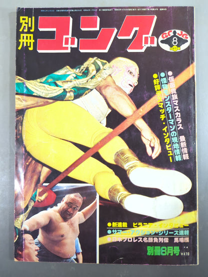 Bessatsu Gong Vol.9 No.8