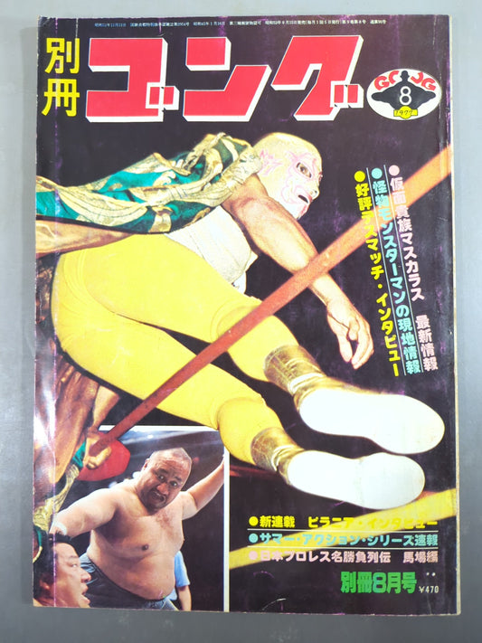 Bessatsu Gong Vol.9 No.8